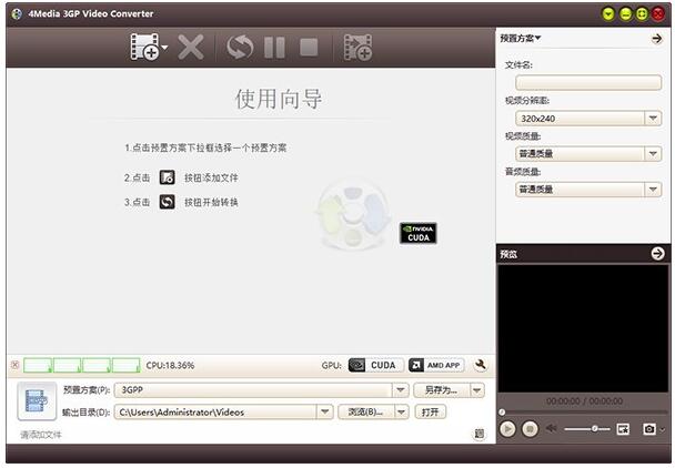 -4Media 3GP Video Converter(3GP视频转换器)下载 v7.8.19中文版 附教程