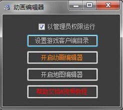 -MovieEditor(剑网三动画编辑器)下载 v1.4.1287官方版 附使用教程
