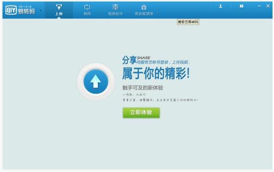 爱奇艺易转码官方版-爱奇艺易转码下载 v7.0.1.4官方版