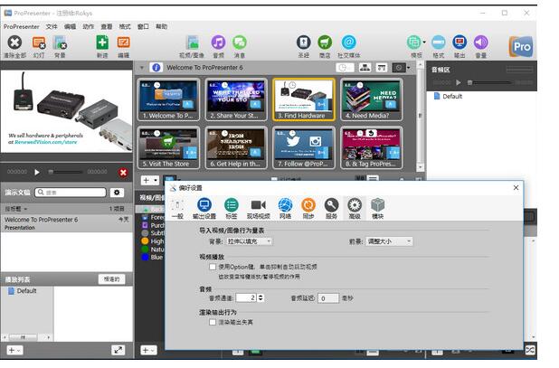 PropreSenter7破解版-PropreSenter Pro 7下载 v7.5.2中文版 附安装教程