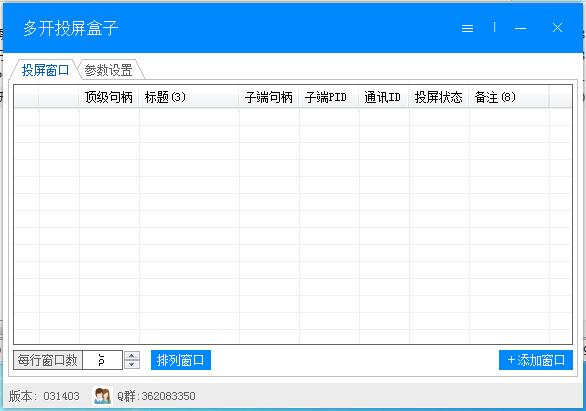 -多开投屏盒子下载 v1.0免费版