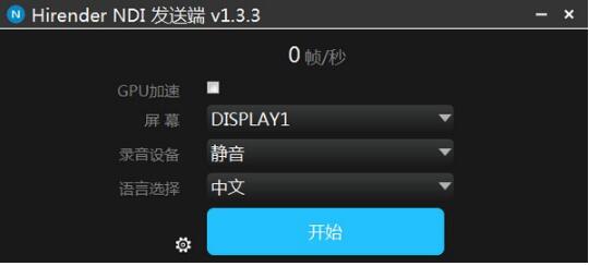 -Hirender NDI(全媒体总控软件)下载 v1.3.3官方版