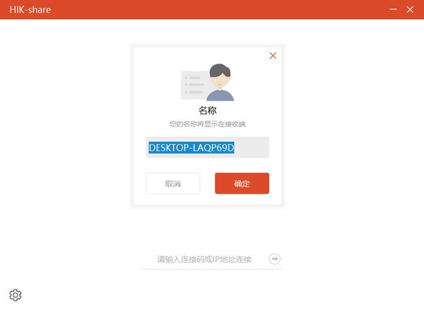 HIKShare客户端-HIK-Share(海康威视投屏软件)下载 v7.1.619官方版