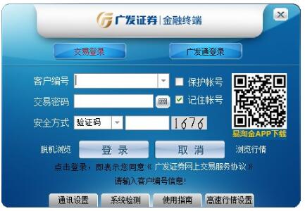 广发证券金融终端官方下载-广发证券金融终端下载 v8.38官方版