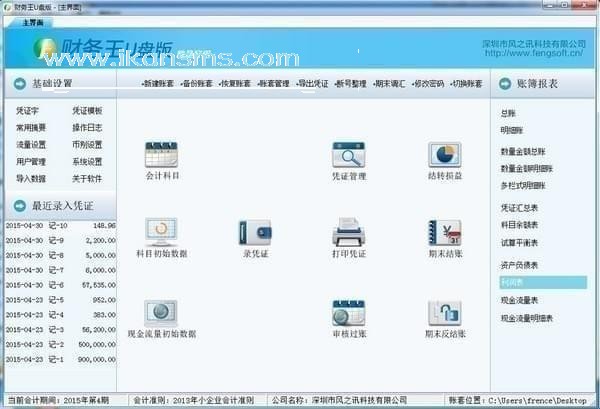 财务王u盘版免费版-财务王u盘版下载 v5.5官方版