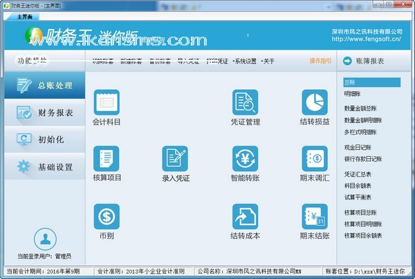 财务王迷你版免费版-财务王迷你版下载 v4.9官方版