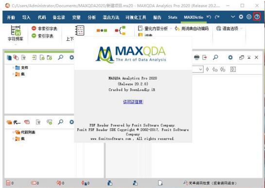 MAXQDA2020破解版百度网盘-MAXQDA Analytics 2020 R20.2.0中文免费版下载 附安装教程