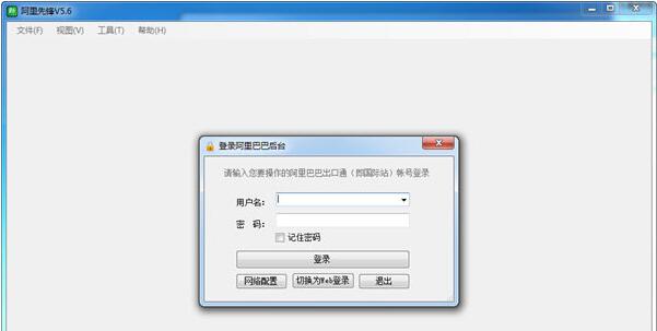 阿里先锋破解版下载-阿里先锋下载 v5.16.1.0官方版