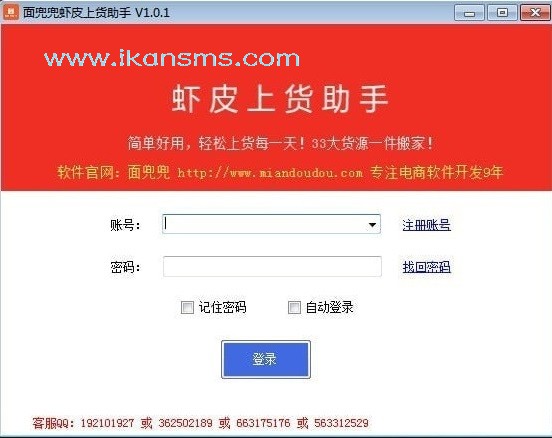 面兜兜虾皮上货助手-面兜兜虾皮上货助手下载 v4.2.5官方版