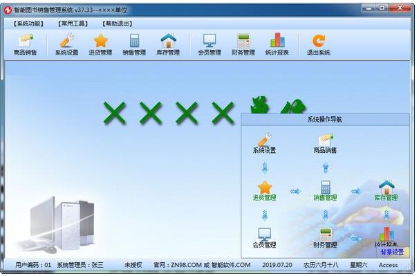 智能图书销售管理系统-智能图书销售管理系统下载 v40.10官方版