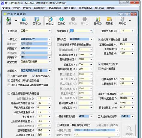 MorGain2019破解版-MorGain(结构快速设计软件)下载 v2019.03免费版