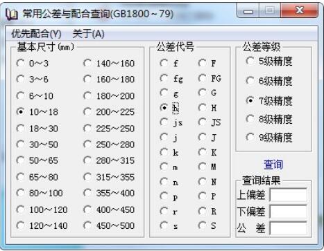 常用公差与配合查询小软件-常用公差与配合查询下载 v1.0官方版