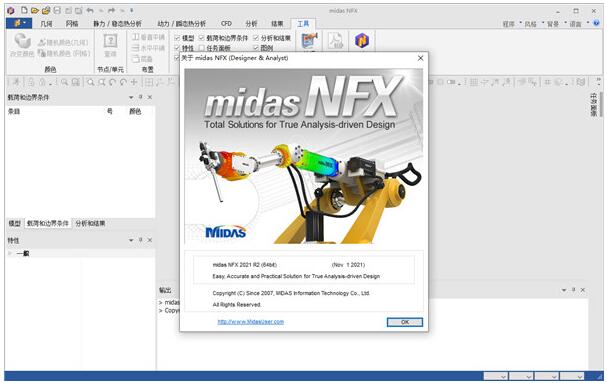 -midas NFX 2021 R2免费版下载 v1.0.0.15附安装教程