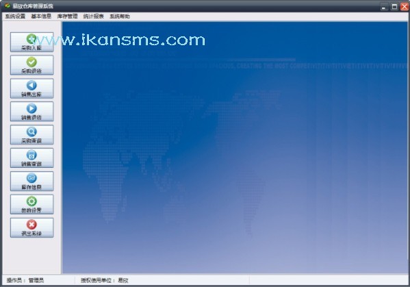 易欣仓库管理系统下载-易欣仓库管理系统下载 v8.0官方版