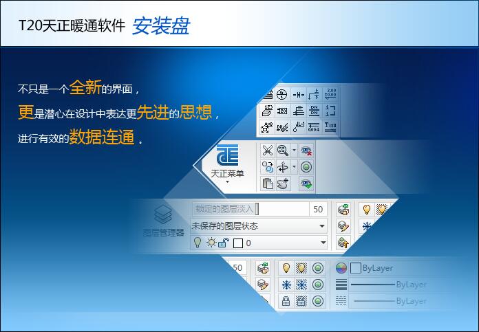 t20天正暖通v7.0破解版-天正暖通T20v7.0中文免费版下载 附安装教程