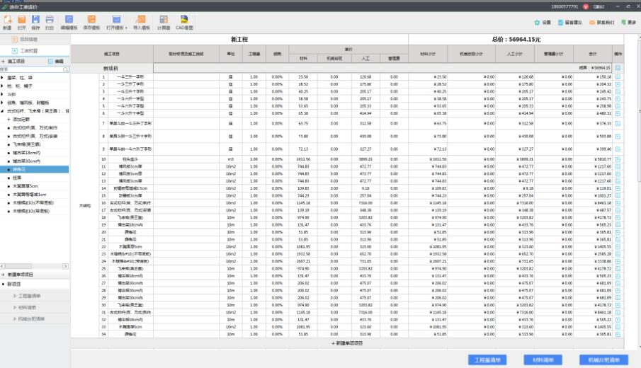 迷你工装造价破解版-迷你工装造价下载 v2018R3官方版