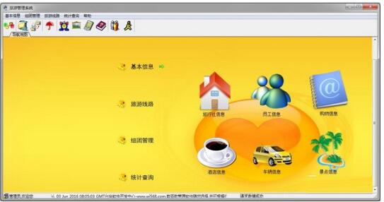 -兴华旅游管理系统下载 v7.6官方版