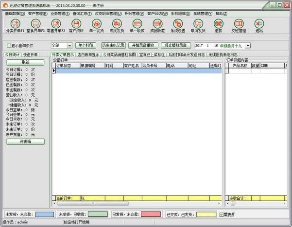 迅驰订餐管理系统-迅驰订餐管理系统下载 v1.0官方版