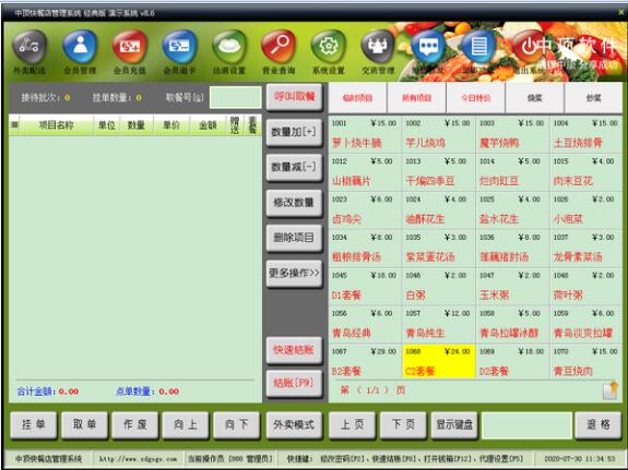 中顶快餐管理系统免费版-中顶快餐管理系统下载 v8.6官方版