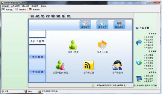 宏达自助餐厅管理系统-宏达自助餐厅管理系统下载 v1.0体验版