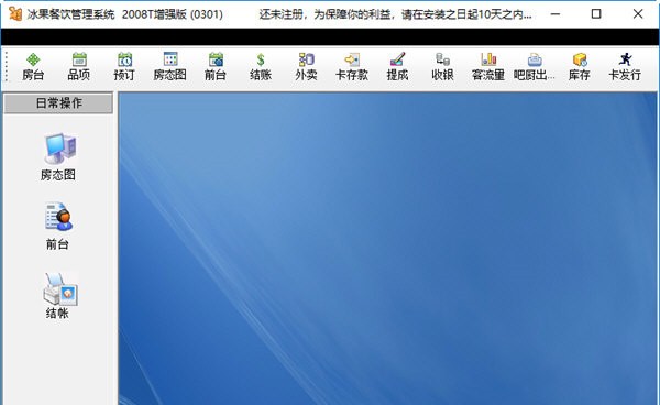 冰果餐饮管理系统下载-冰果餐饮管理系统下载 v1.0官方版