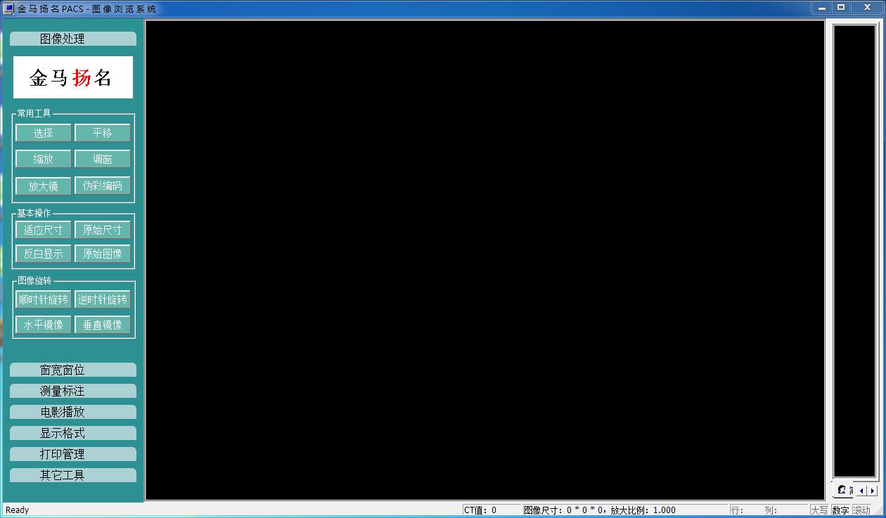 金马扬名PACS软件-金马扬名PACS—图像浏览系统下载 v1.0.0.1绿色版