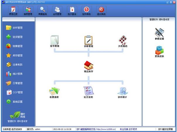 绿叶药店诊所管理系统-绿叶药店诊所管理系统下载 v2021V2官方版
