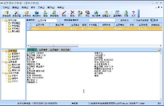 超易健身房管理软件-超易健身房管理系统下载 v3.69官方版