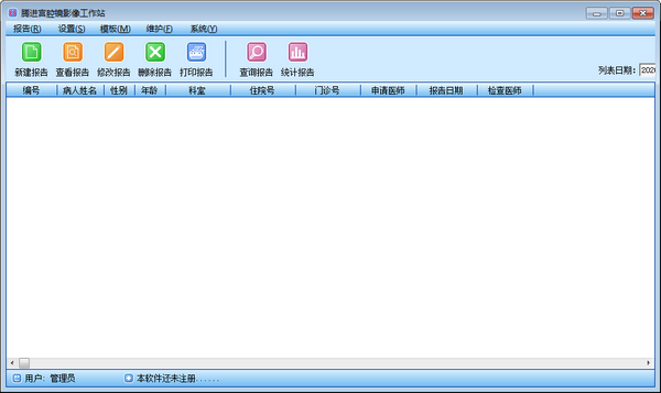 腾进宫腔镜影像工作站-腾进宫腔镜影像工作站下载 v4.0官方版