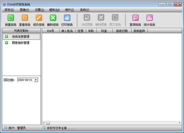 DSA诊疗报告系统-DSA诊疗报告系统下载 v4.0官方版