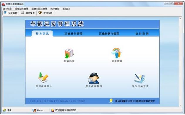 车辆运费管理系统下载-车辆运费管理系统下载 v2.0官方版
