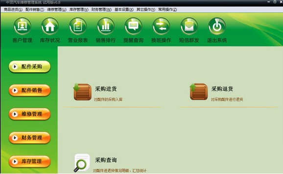 中顶汽车维修管理系统下载-中顶汽车维修管理系统下载 v7.3官方版