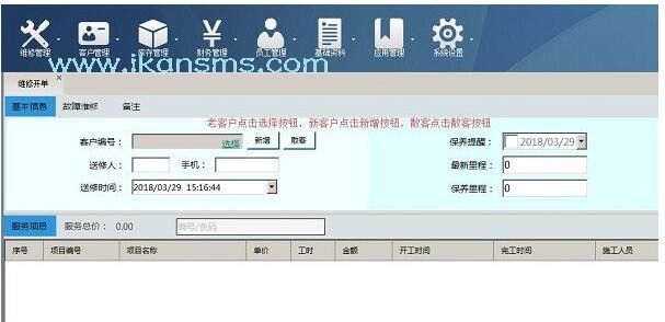 易蝶汽修管理软件下载-易蝶汽修管理系统下载 v4.8官方版