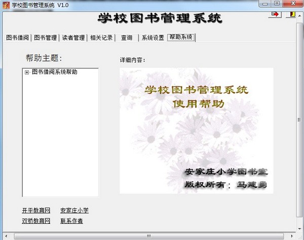 学校图书管理系统下载-学校图书管理系统下载 v1.0官方版