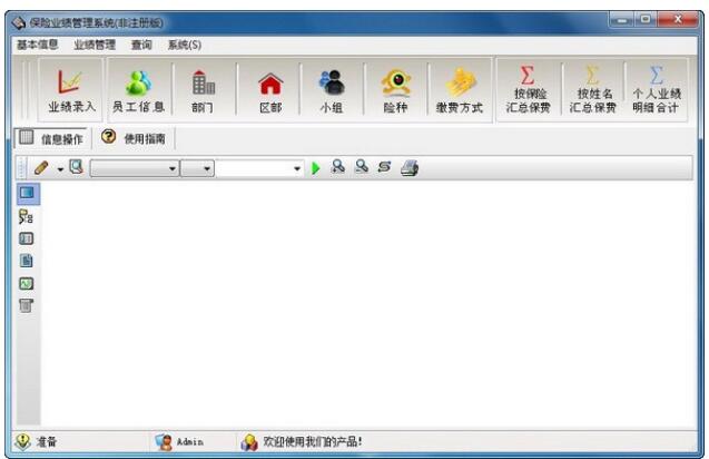 宏达保险业绩管理系统下载-宏达保险业绩管理系统下载 v1.0官方版