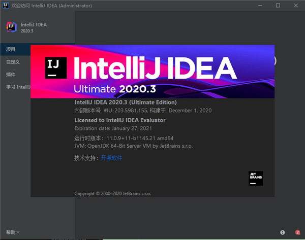 IntelliJ2020.3破解版-IntelliJ IDEA 2020.3永久激活版下载 中文免费版 附安装教程