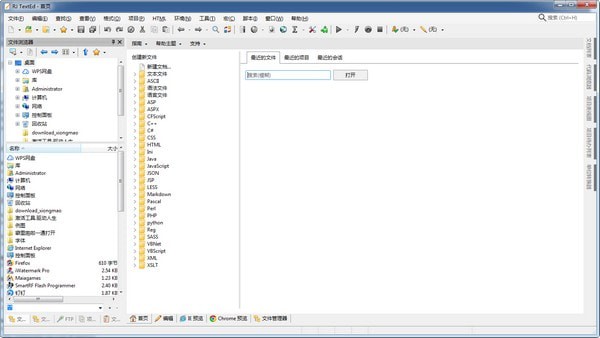 RJ TextEd下载-RJ TextEd(代码编辑器)下载 v15.40官方中文版