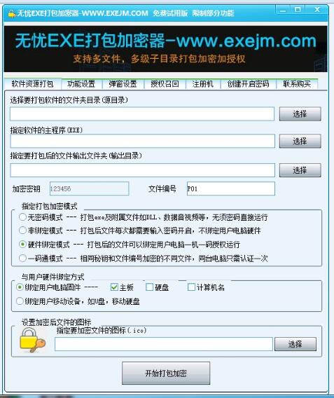 无忧EXE打包加密器-无忧EXE打包加密器下载 v1.0官方版