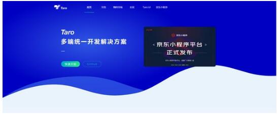 Taro框架-Taro(多端统一开发解决方案)下载 v3.1.1官方版 附教程