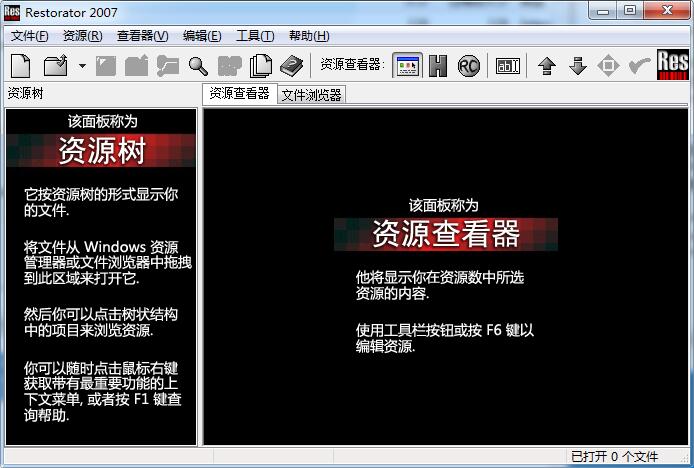 Restorator2007中文破解版-Restorator2007下载 中文绿色版 附使用教程