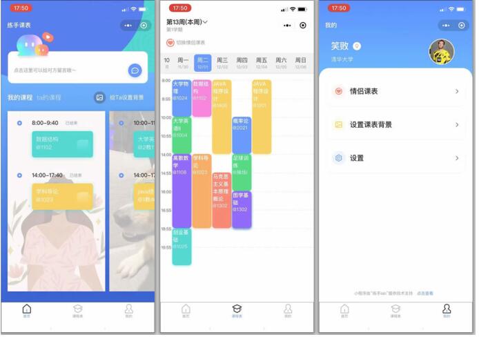 -练手Lab课程表小程序源码下载 v1.0.0官方版