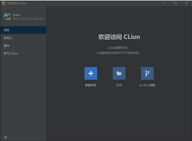 CLion2021破解版-JetBrains CLion 2021.1汉化免费版下载 附安装教程