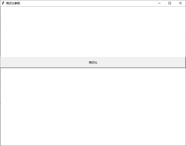 -格式化参数工具下载 v1.0免费版