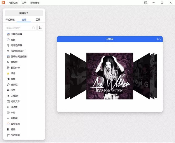 -HandyControl(WPF控件库)下载 v3.0.0官方版