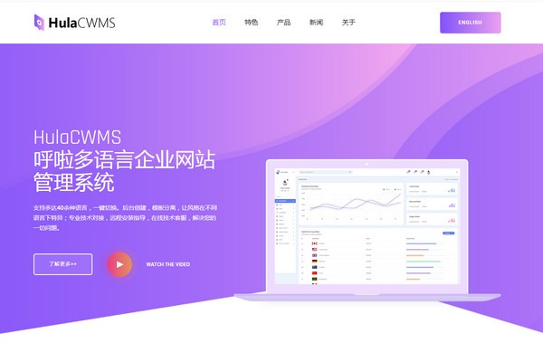 -HulaCWMS(呼啦多语言企业网站管理系统)下载 v2.0.6.7官方版