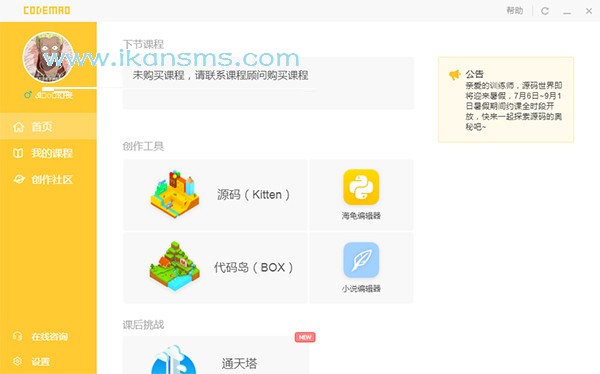 编程猫客户端官方下载-编程猫下载 v1.7.1官方版