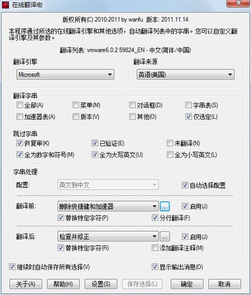 Passolo在线翻译宏-Passolo在线翻译宏下载 v2019.09.09中文版