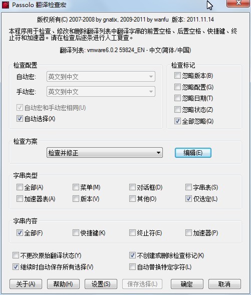 Passolo翻译检查宏-Passolo翻译检查宏下载 v2019.08.30中文版