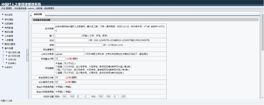 雷速授课管理系统下载-雷速授课管理系统下载 v7.10官方版