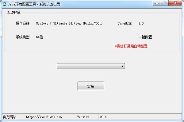 -Java环境配置工具下载 v0.4官方版